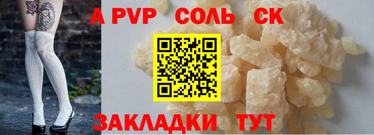 A-PVP VHQ Фурманов
