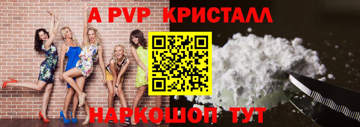 A-PVP Crystall  Alpha-PVP мука  Альфа ПВП VHQ  Вход с VPN  Фурманов 