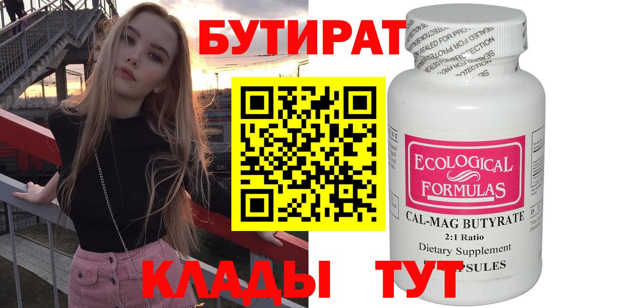 БУТИРАТ буратино  Вход с VPN  Бутират  Фурманов 