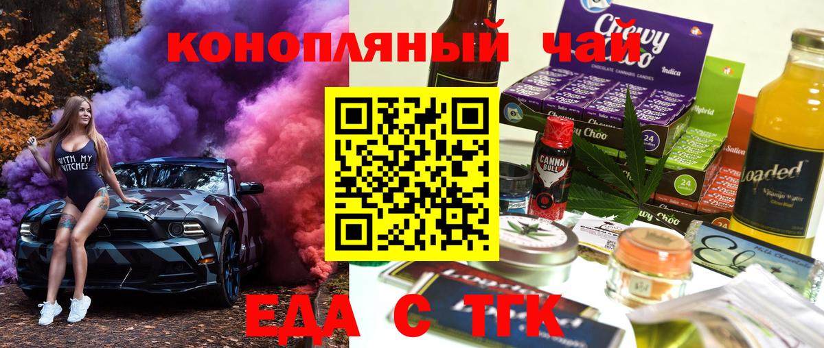 Фурманов  Еда ТГК марихуана  Вход с VPN 