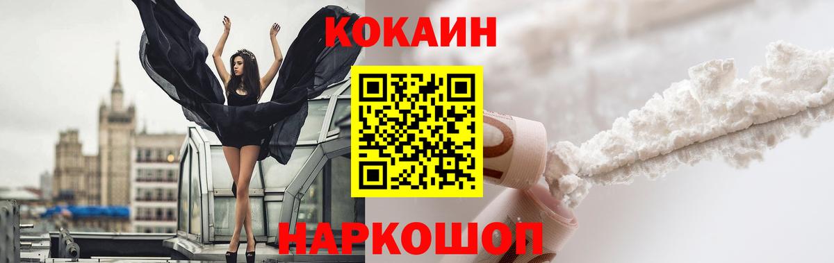Кокаин Fish Scale  Вход с VPN  Фурманов  Cocaine Эквадор 