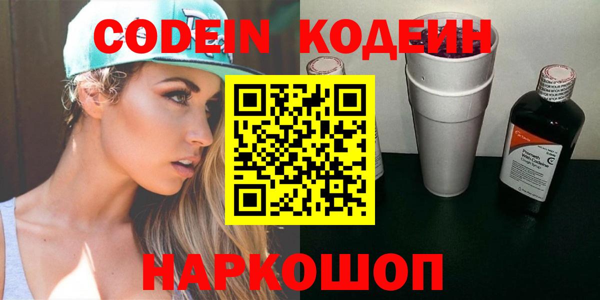 Кодеиновый сироп Lean напиток Lean (лин)  Кодеиновый сироп Lean напиток Lean (лин)  Вход с VPN  Фурманов 