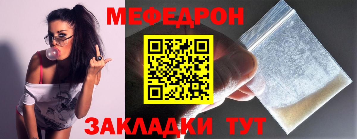 МЯУ-МЯУ  Меф  МЯУ-МЯУ 4 MMC  Фурманов  Вход с VPN  Меф кристаллы 