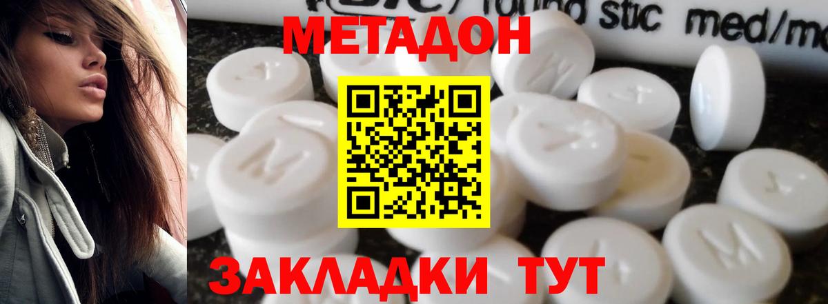 МЕТАДОН кристалл  даркнет телеграм  МЕТАДОН methadone  Фурманов  Вход с VPN 