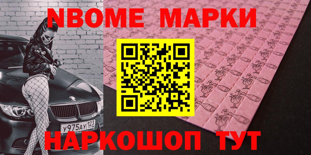 Марки NBOMe 1500мкг  Марки NBOMe  Фурманов  Вход с VPN 